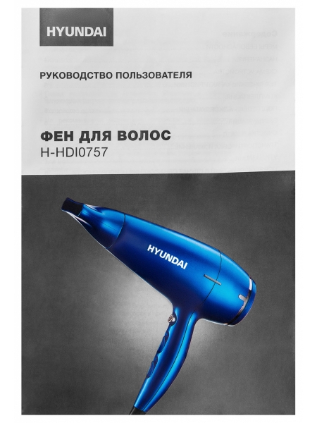 Фен Hyundai H-HDI0757 2200Вт синий