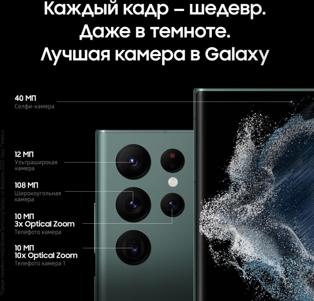 Смартфон Samsung SM-S908E Galaxy S22 Ultra 5G 256Gb 12Gb зеленый моноблок 3G 4G 2Sim 6.8