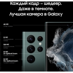Смартфон Samsung SM-S908E Galaxy S22 Ultra 5G 256Gb 12Gb зеленый моноблок 3G 4G 2Sim 6.8