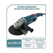 Угловая шлифмашина ALTECO AG 2600-230 S (31046 Alteco)