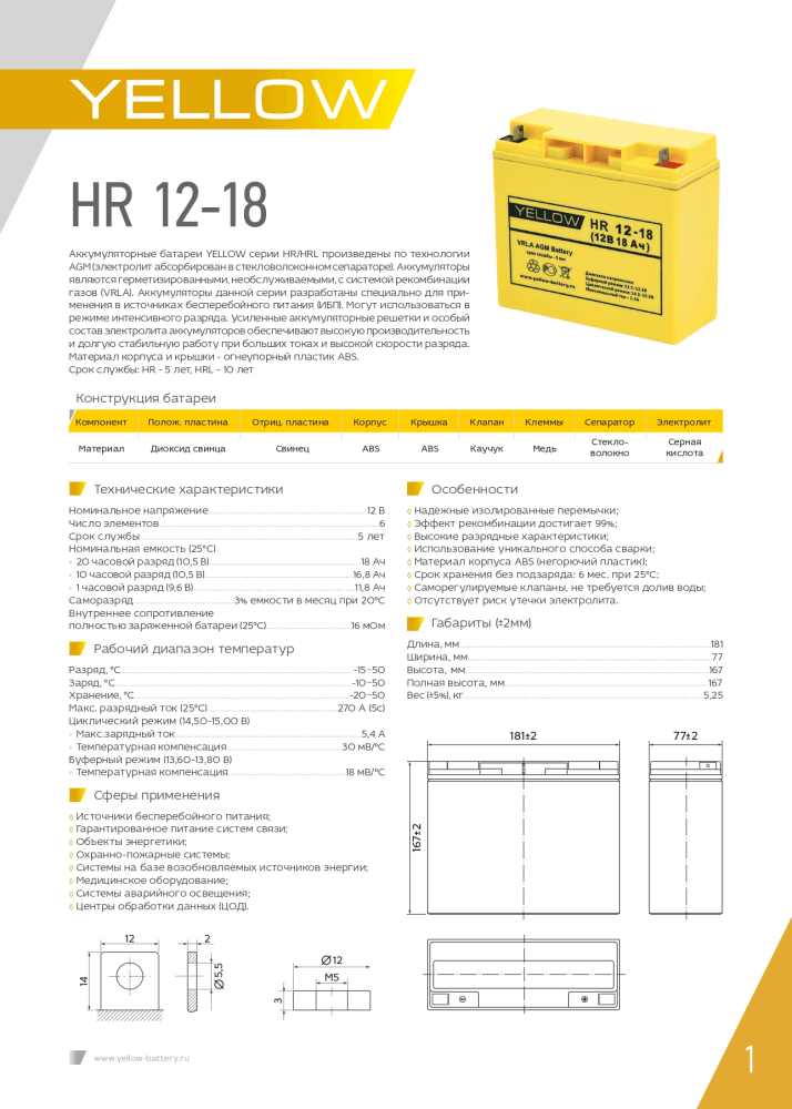 Батарея Yellow Battery HR12-18, желтый