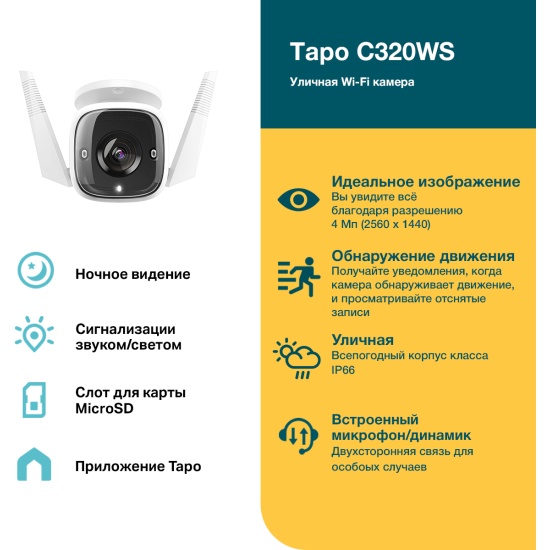 Уличная Wi-Fi камера TP-LINK Tapo C320WS