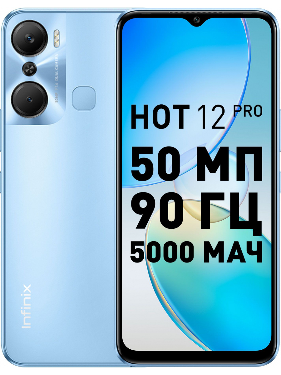 Смартфон Infinix X668C Hot 12 Pro 128Gb 8Gb синий моноблок 3G 4G 2Sim 6.6