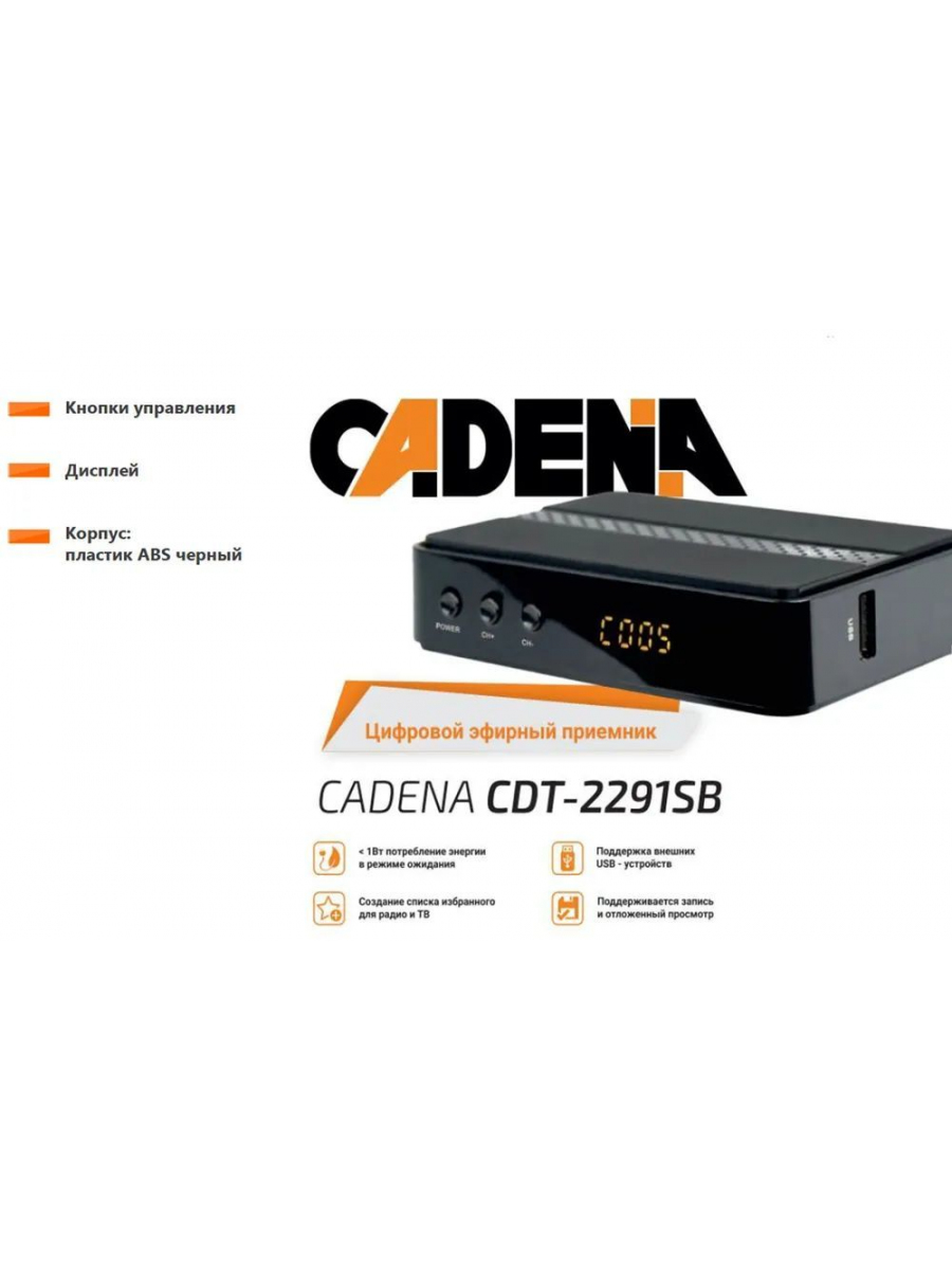 Ресивер DVB-T2 Cadena CDT-2291SB, черный