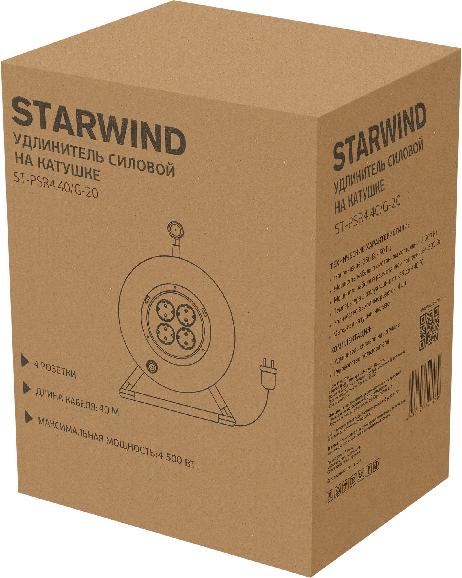 Удлинитель силовой Starwind ST-PSR4.40/G-20, оранжевый