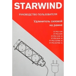 Удлинитель силовой Starwind ST-PS3.10/B, оранжевый