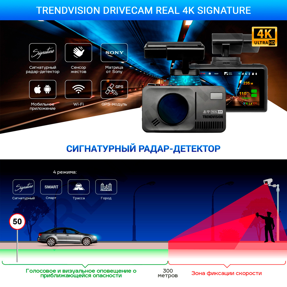 Видеорегистратор с радар-детектором TrendVision DRIVECAM REAL 4K SIGNATURE