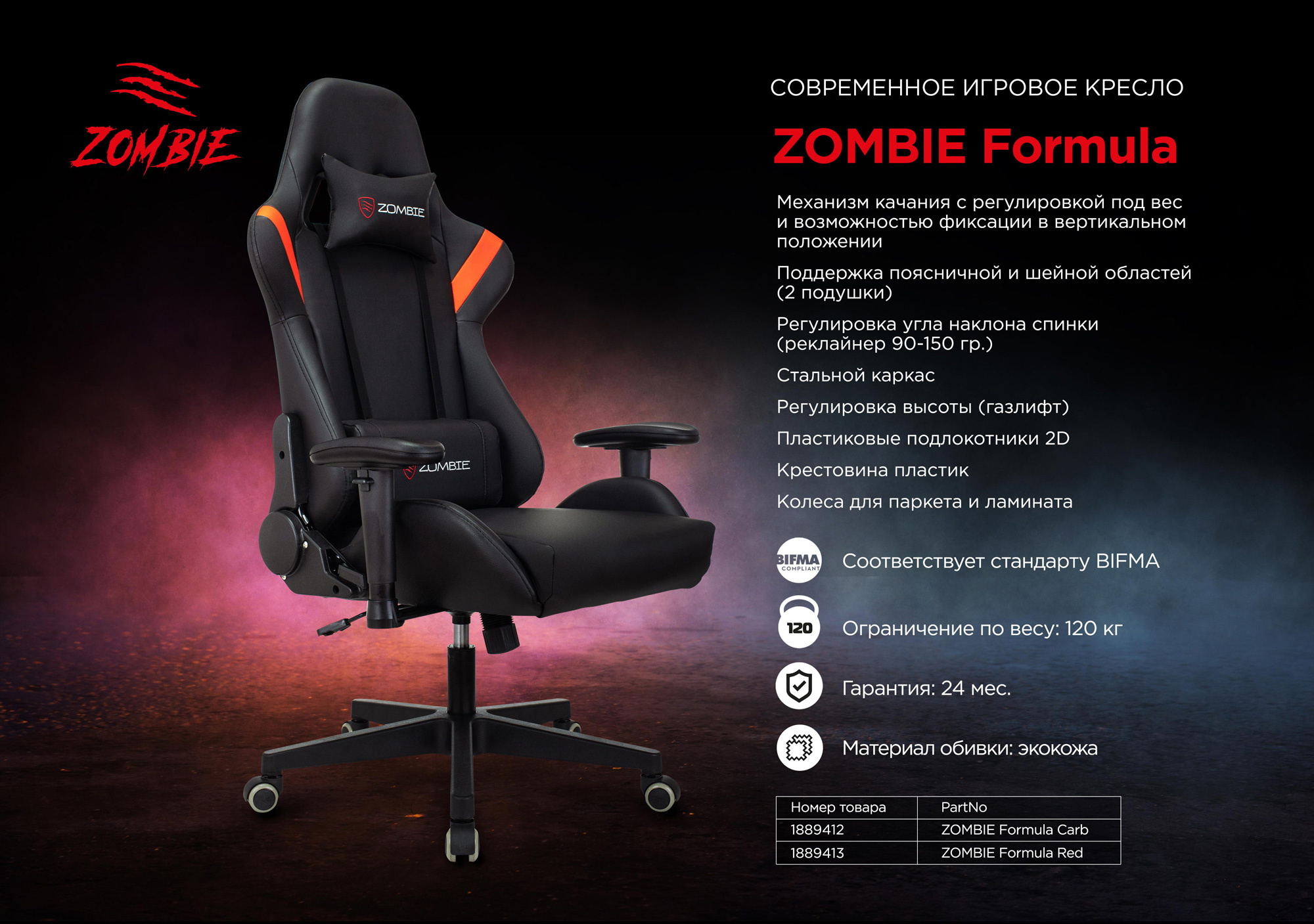 Кресло игровое Zombie Formula черный/карбон эко.кожа крестов. пластик