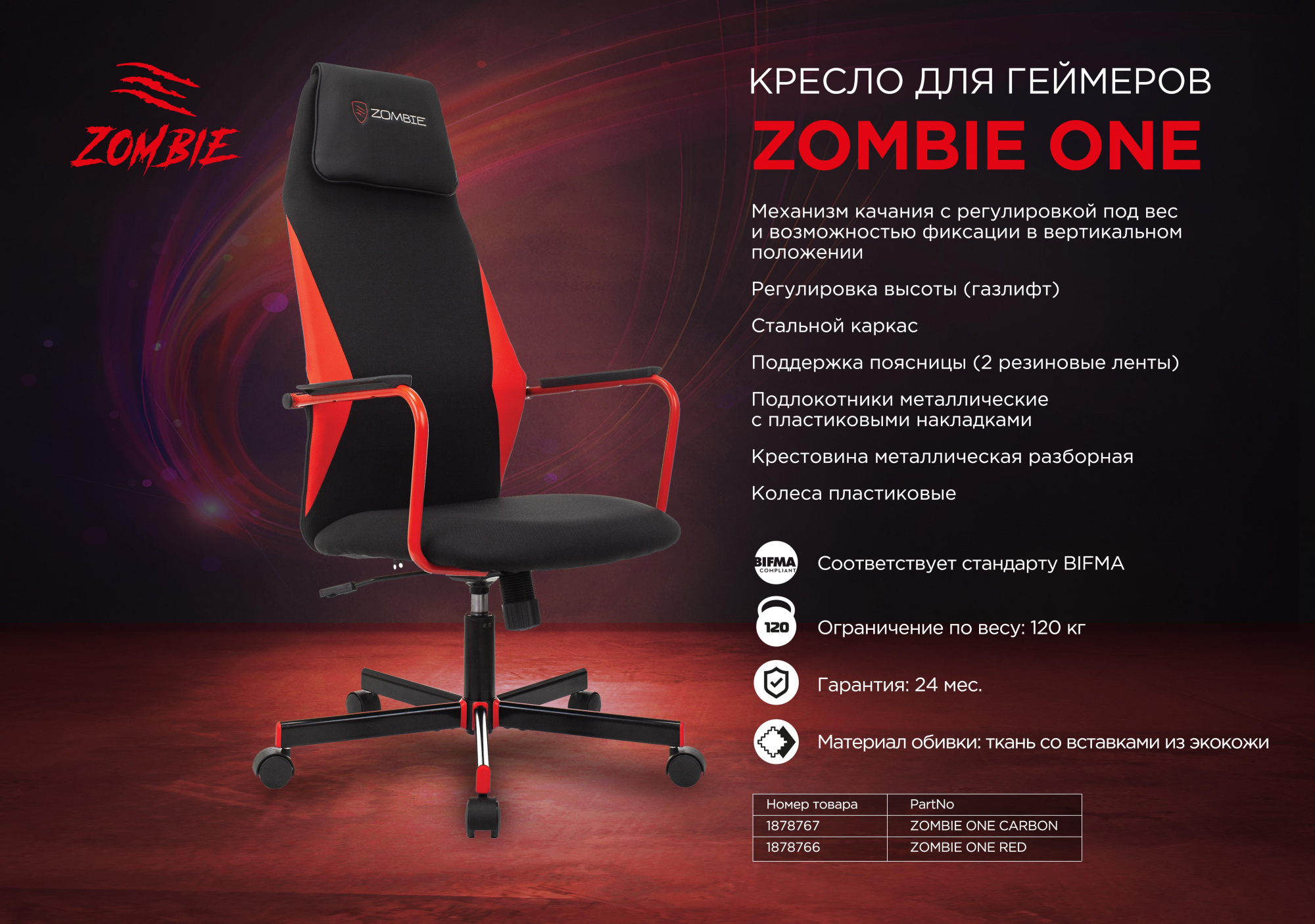 Кресло игровое Zombie ONE черный/карбон текстиль/эко.кожа с подголов. крестов. металл