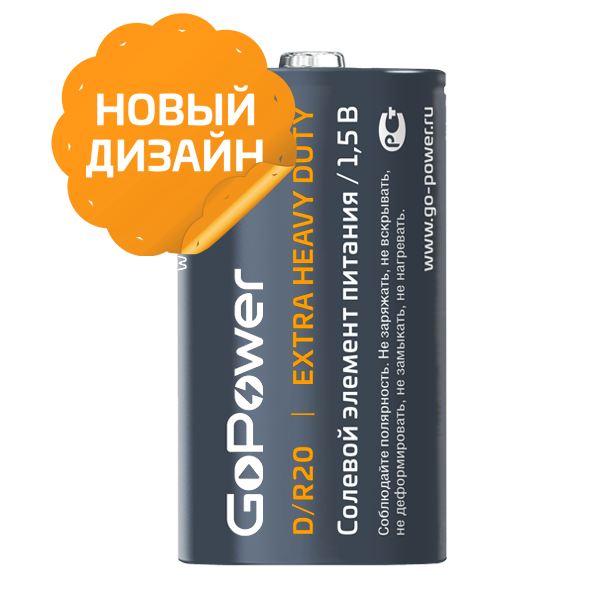 Батарейка GoPower R20 D Shrink 2 Heavy Duty 1.5V (2/12/288) 00-0005597