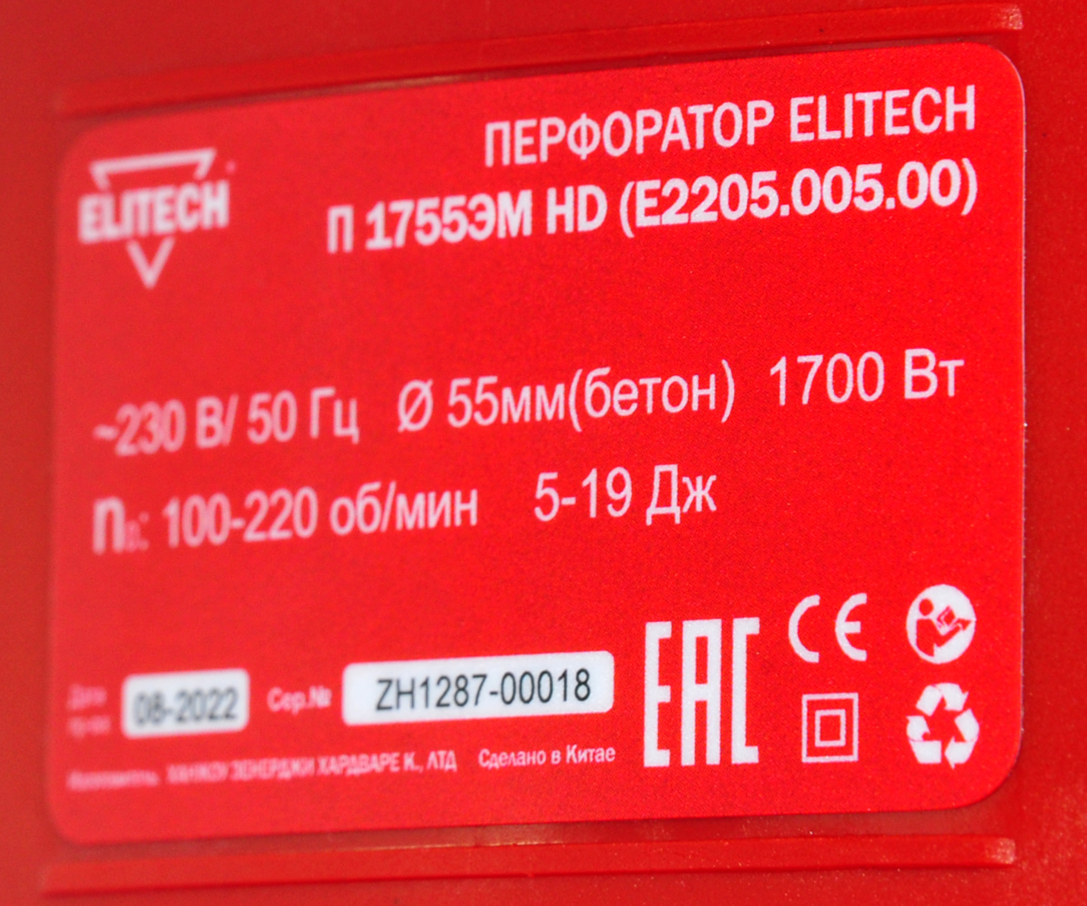 Перфоратор Elitech П 1755ЭМ HD (E2205.005.00)