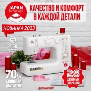 Швейная машина Comfort Sakura 100, белый
