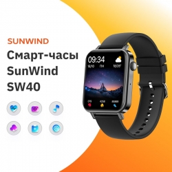 Смарт-часы SunWind SW40, черный