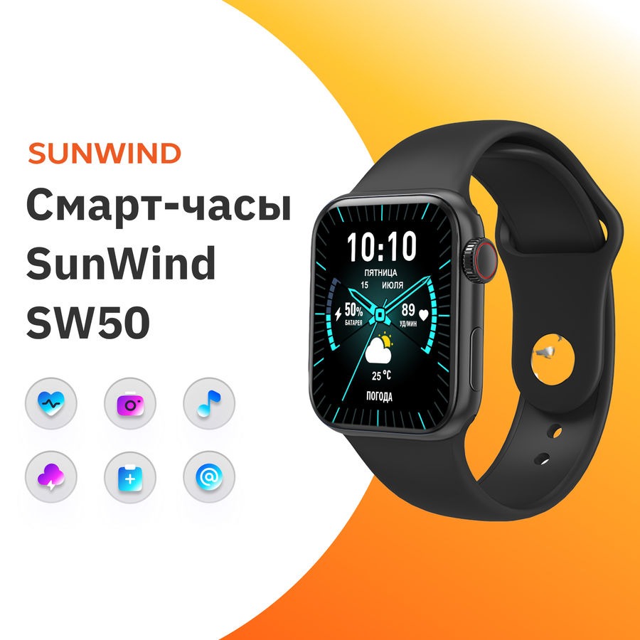Смарт-часы SunWind SW50, черный 