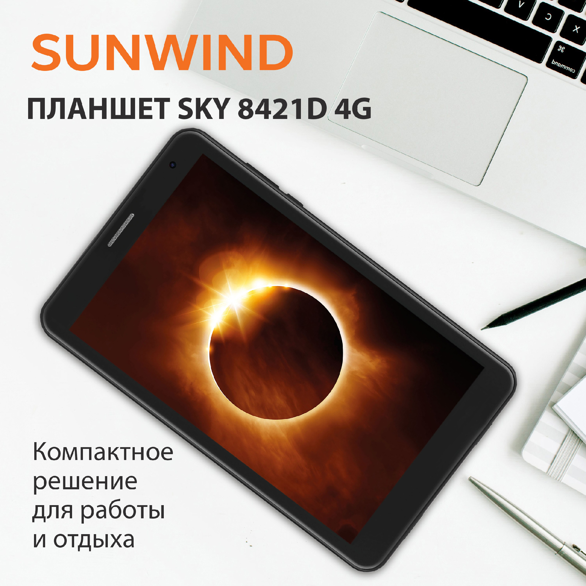 Планшет SunWind Sky 8421D 4G T310 (2.0) 8C RAM4Gb ROM64Gb 8