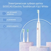 Электрическая зубная щётка SOOCAS X3U, белая 