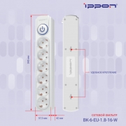 Сетевой фильтр Ippon BK-6-EU-1.8-16-W 1.8м (6 розеток) белый (коробка)