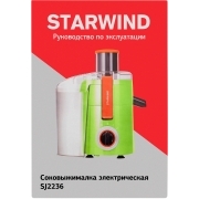 Соковыжималка центробежная Starwind SJ2236 500Вт рез.сок.:400мл. зеленый/белый