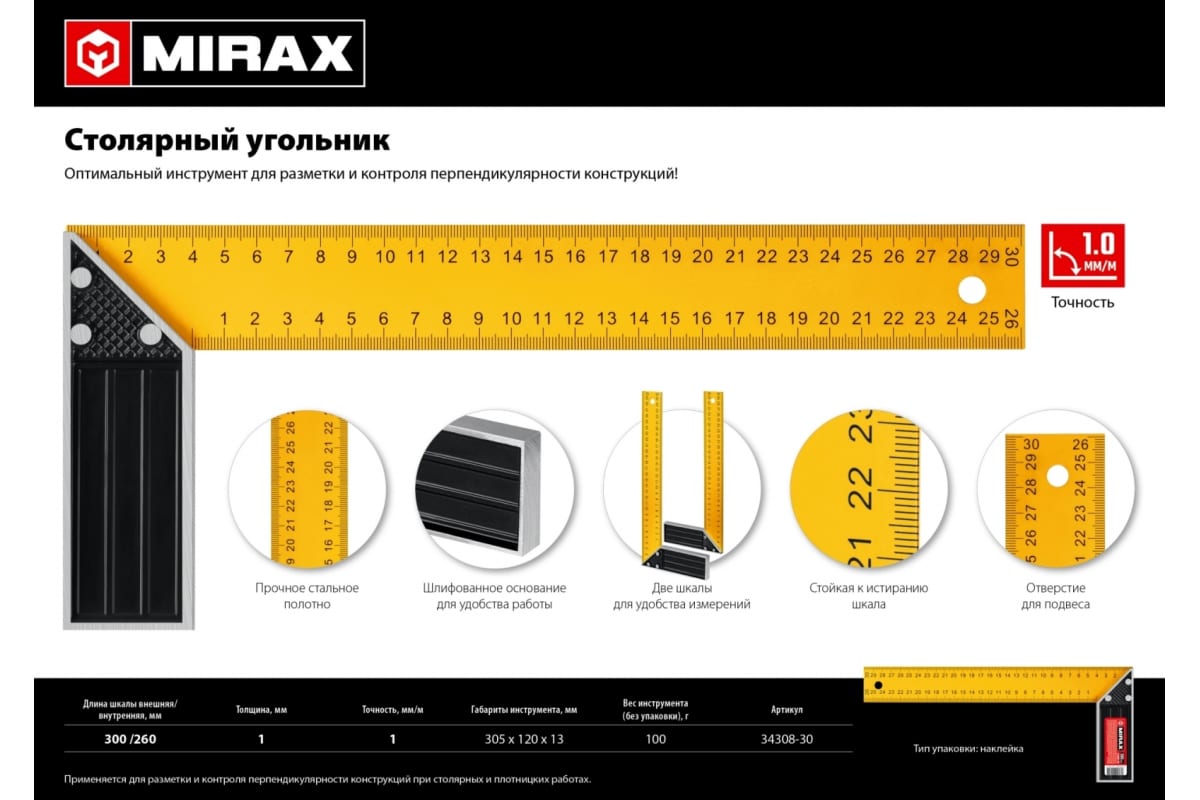 Столярный угольник MIRAX 300 мм, двухсторонняя шкала 34308-30