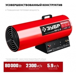 Газовая тепловая пушка ЗУБР ТПГ-80 (80 кВт)
