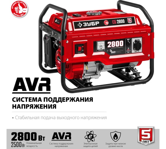Бензиновый генератор ЗУБР СБ-2800