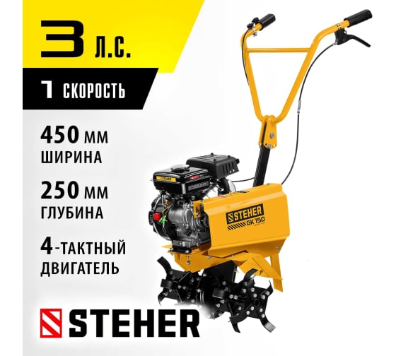 Бензиновый культиватор STEHER GK-150