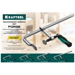 Цельнокованая струбцина KRAFTOOL Forge FF-500/120, 750 кгс (32014-120-500)
