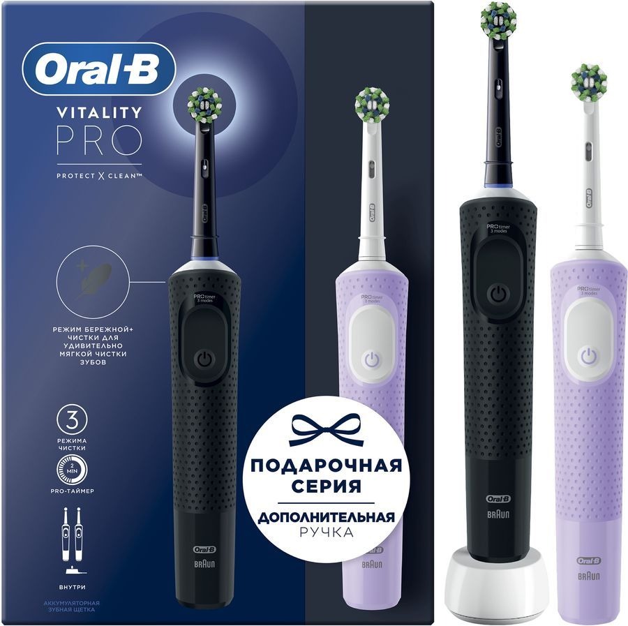 Набор электрических зубных щеток Oral-B Vitality Pro, черный/лиловый