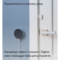 Датчик открытия дверей и окон Яндекс YNDX- 00520 (с Zigbee)