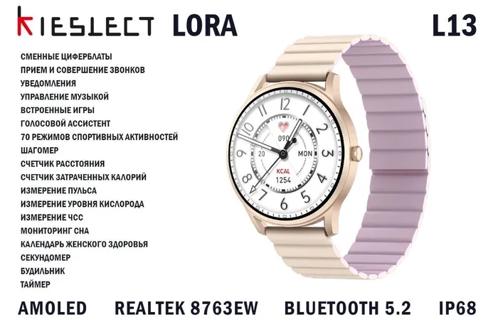 Смарт-часы Kieslect L13 Lora Smart