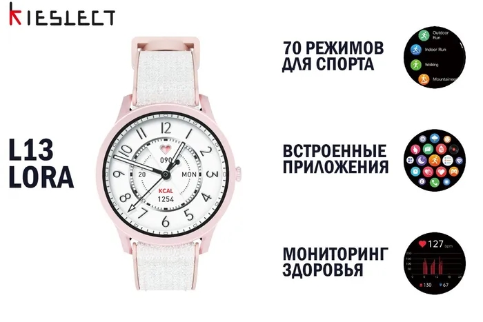 Смарт-часы Kieslect L13 Lora Pink