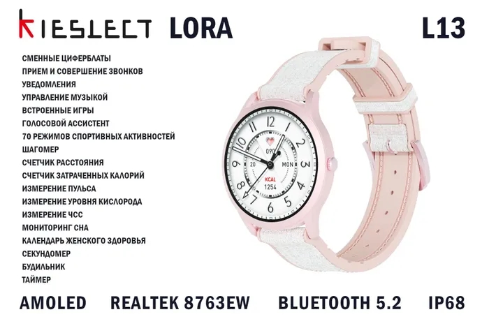 Смарт-часы Kieslect L13 Lora Pink