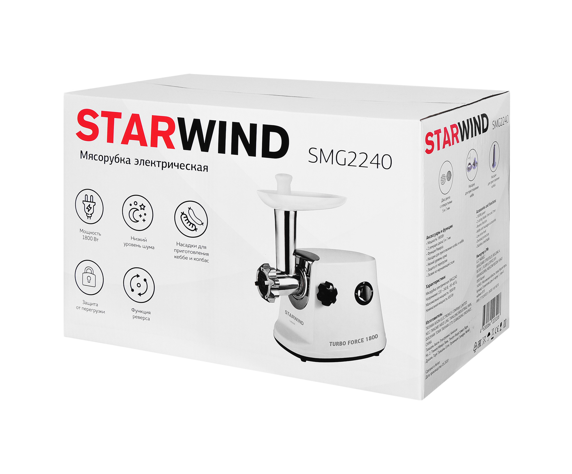 Мясорубка Starwind SMG2240 1800Вт белый