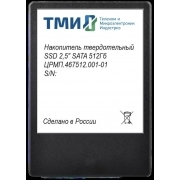 Накопитель SSD ТМИ SATA 1Tb 2.5" (ЦРМП.467512.001-02)