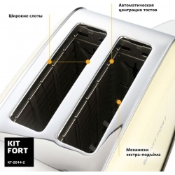 Тостер Kitfort КТ-2014-2 850Вт бежевый
