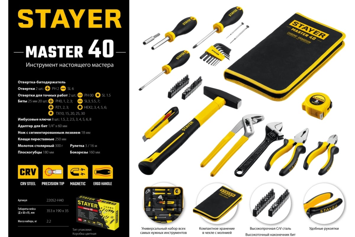 Универсальный набор инструмента для дома STAYER Master-40 40 предм. 22052-H40