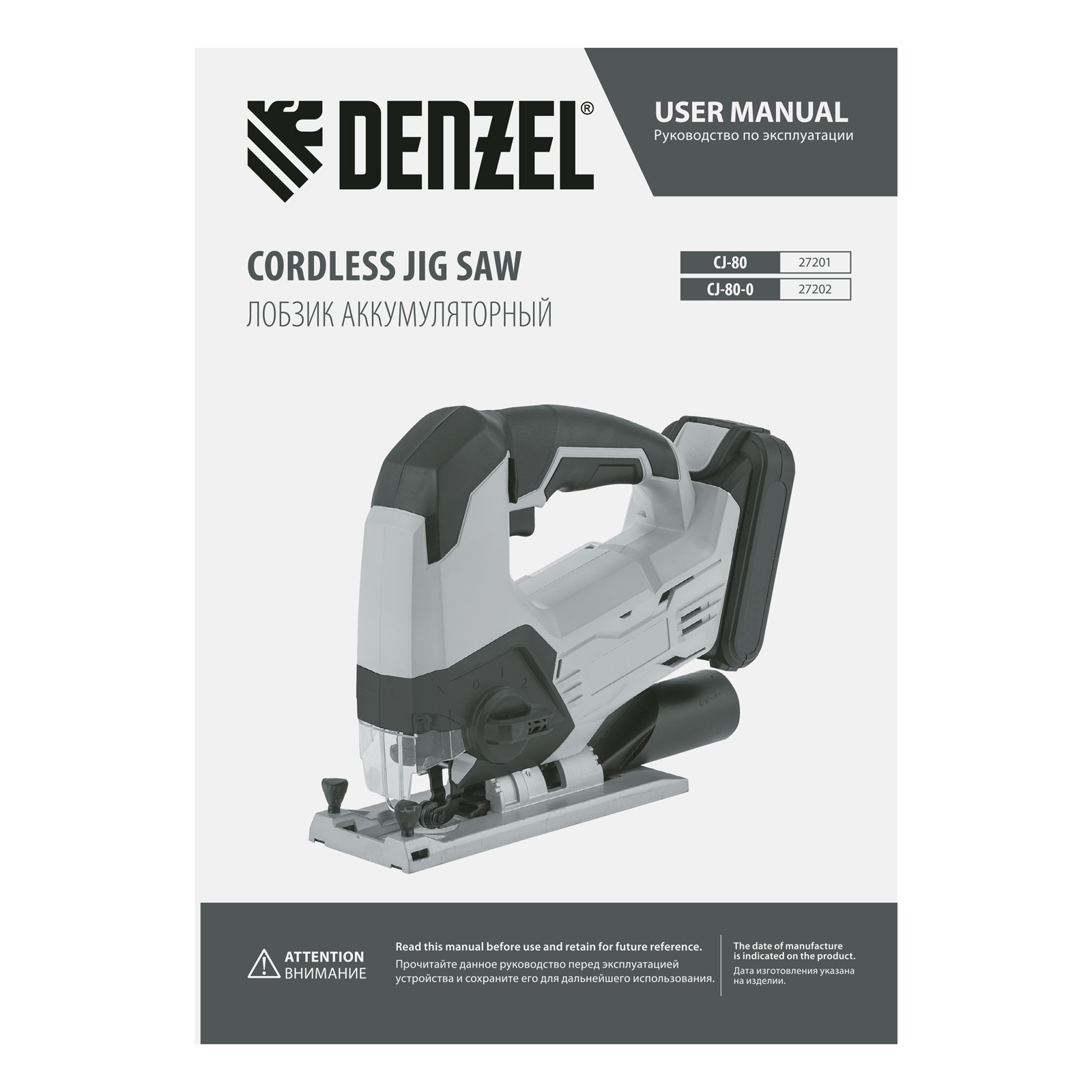 Лобзик аккумуляторный Denzel CJ-80 (27201)