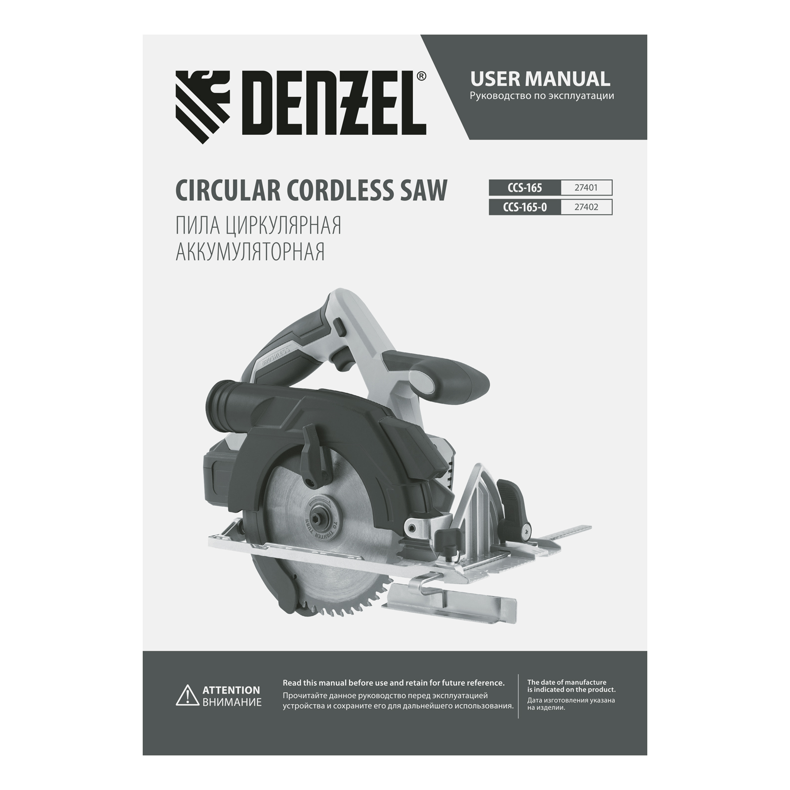 Пила циркулярная аккумуляторная Denzel CCS-165-0 (27402)