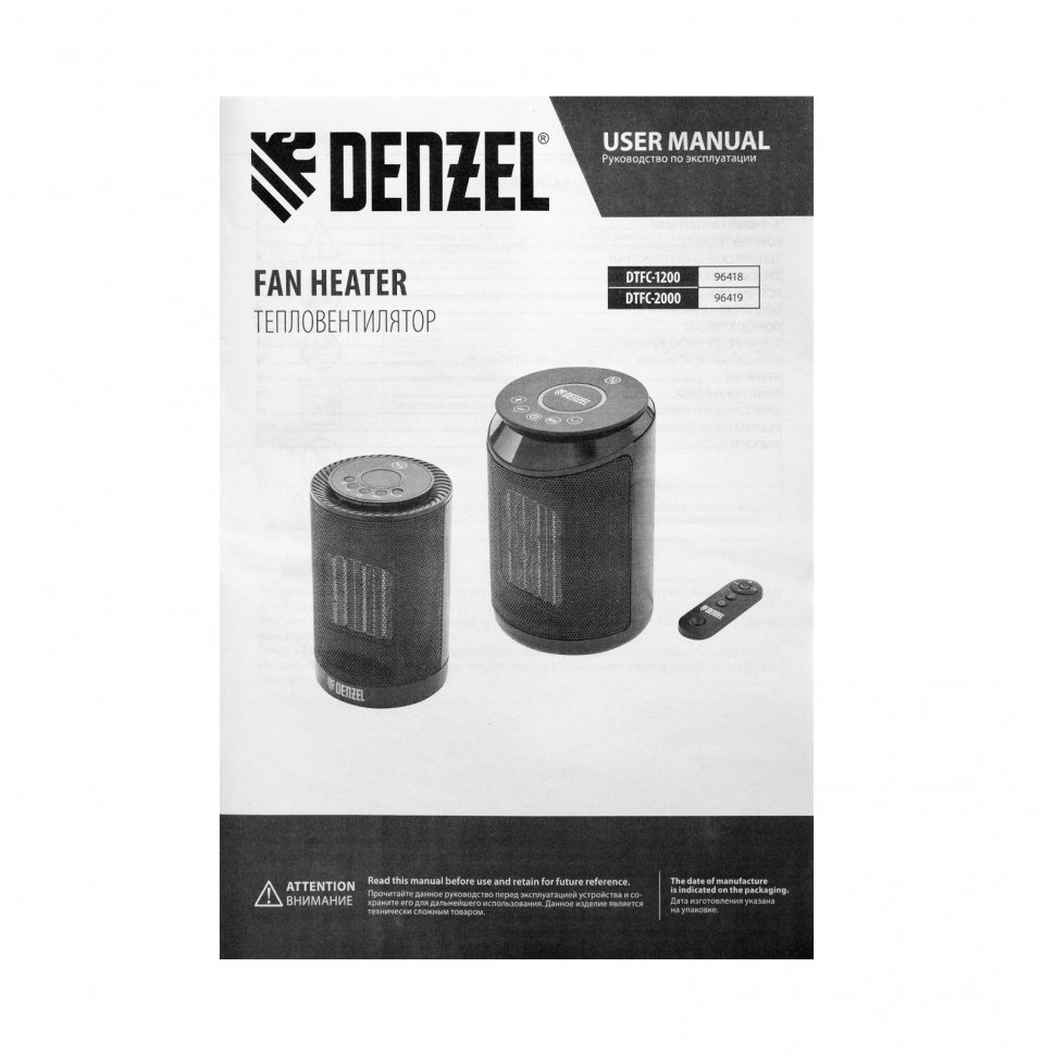 Тепловентилятор керамический Denzel DTFC-2000 (96419)