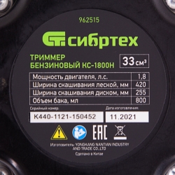 Триммер бензиновый Сибртех КС-1800Н (962515)