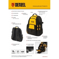 Рюкзак для инструмента Denzel 365x190x430 мм, 3 отделения, 26 карманов 90296