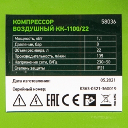 Воздушный компрессор СИБРТЕХ КК-1100/22 58036