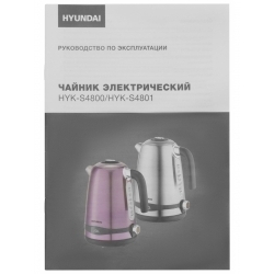 Чайник электрический Hyundai HYK-S4801 серебристый/черный