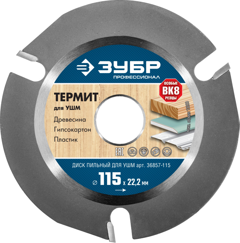 Отрезной диск универсальный Зубр Термит-3 (36857-115) 