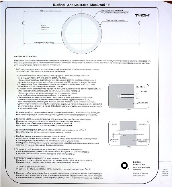 Компактное вентиляционное устройство TION Бризер О2 standart MAC