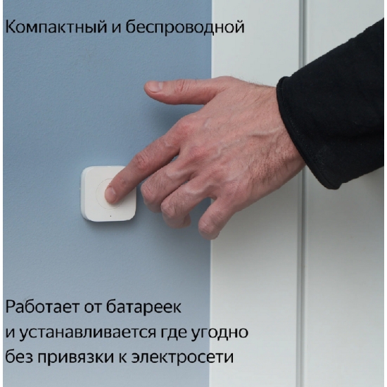 Беспроводная кнопка Яндекс YNDX-00524 (с Zigbee)
