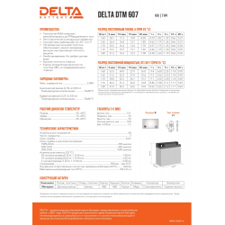Аккумуляторная батарея Delta DTM 607 (6V / 7Ah)