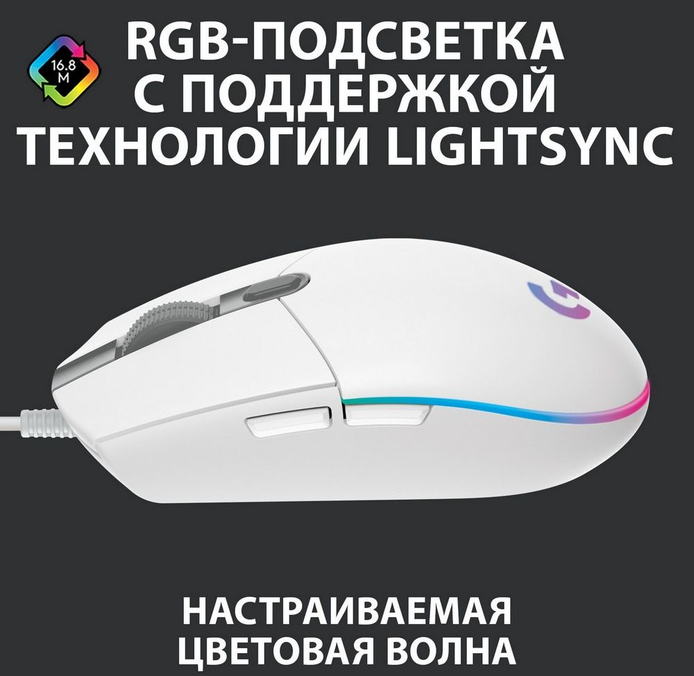 Мышь Logitech G102 LightSync белый (910-005809)