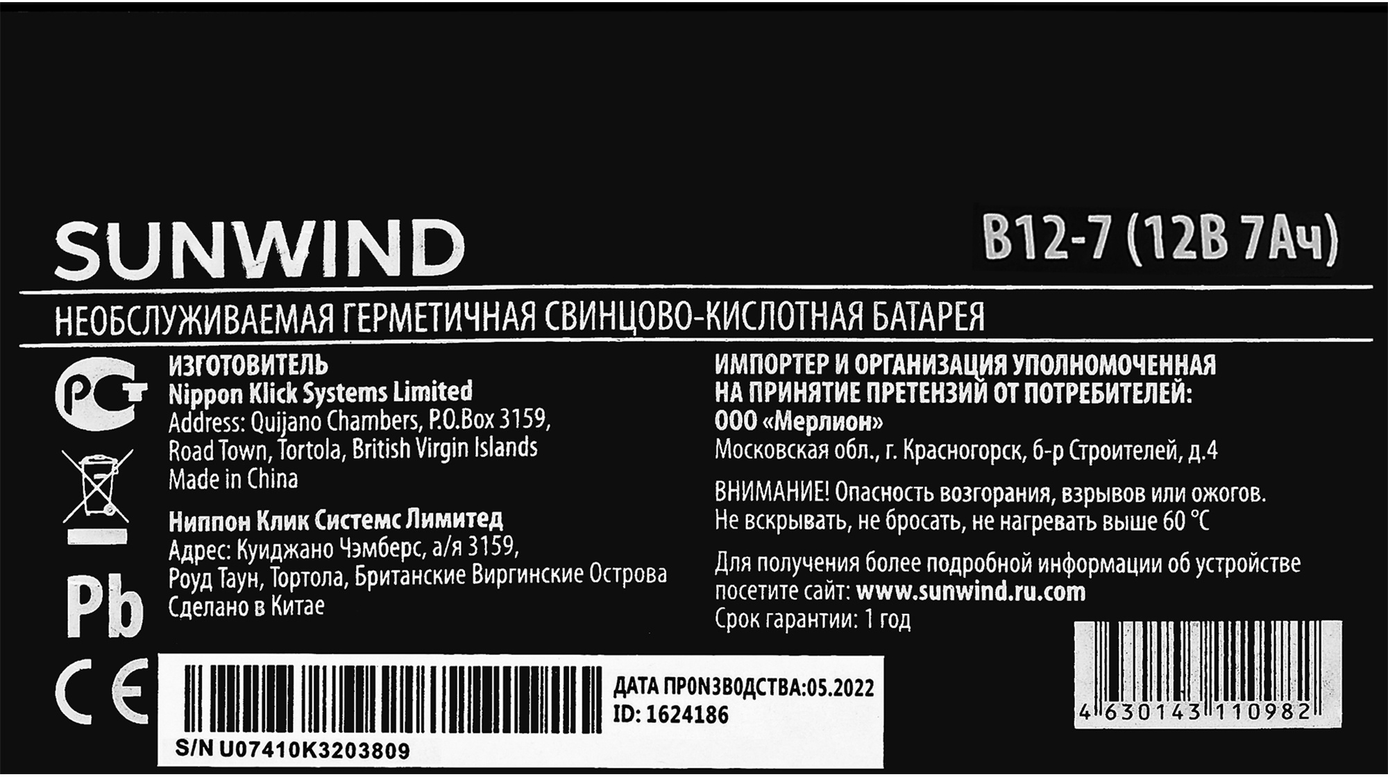 Батарея для ИБП SunWind B12-7 12В 7Ач