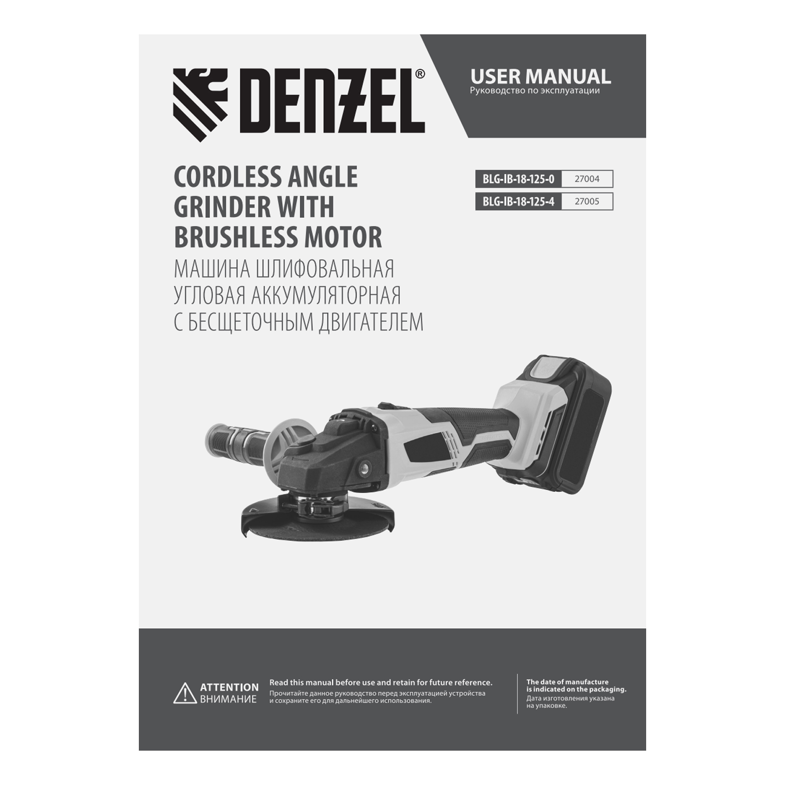 Машина углошлифовальная аккумуляторная Denzel BLG-IB-18-125-0 (27004)